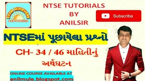 NTSE CHAPTER 34 /46 માહિતીનું અર્થઘટન NTSE TUTORIALS BY ANILSIR