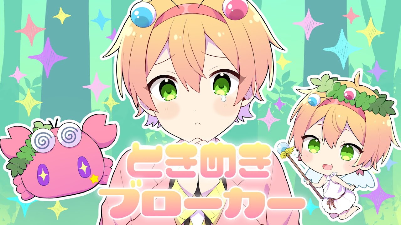 歌ってみた ときめきブローカー かにちゃん P丸様 Youtube 歌ってみた ときめきブローカー かにちゃん P丸様 Youtube