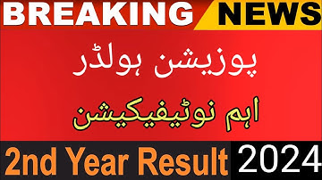 12th class Result Position Holders Punjab board 2024 | 12th class result 2024