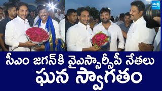 CM YS Jagan Receives Grand Welcome at Gannavaram Airport | YS Jagan London Tour |@SakshiTVLIVE