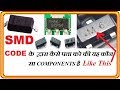 SMD CODE in Hindi !! SMD Marking Codes !! How to confirm any Electronics Components by smd codes.