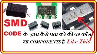 SMD CODE in Hindi !! SMD Marking Codes !! How to confirm any Electronics Components by smd codes. screenshot 4