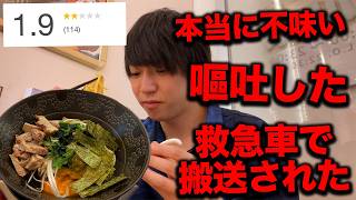【低評価】救急車で搬送されるほど不味い油そばと家系ラーメンを食べた正直な感想