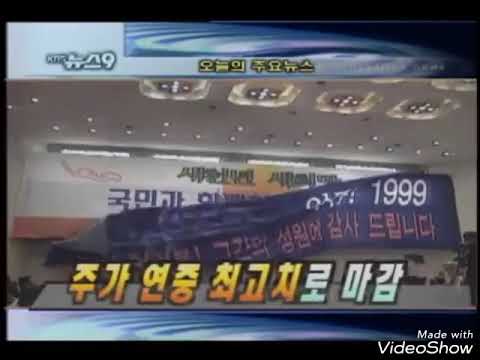 2008년 9월 29일 KBS 뉴스 9