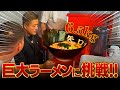面白い先輩社長とラーメン食べに行ったら、いきなり成功者0のチャレンジ企画が始まった・・・
