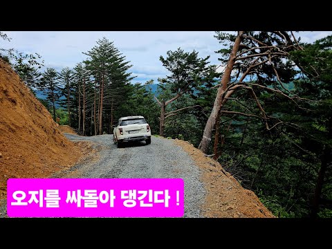 도깨비 <strong>비포장</strong> 덜커덩 쌰돌아 댕겨요 대자연 토래스를 몰아서 여행  이야기 ᆢ