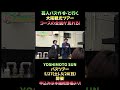 芸人バスガイドBコース編!詳しくはコメント欄URLより! #バス #吉本興業 #観光