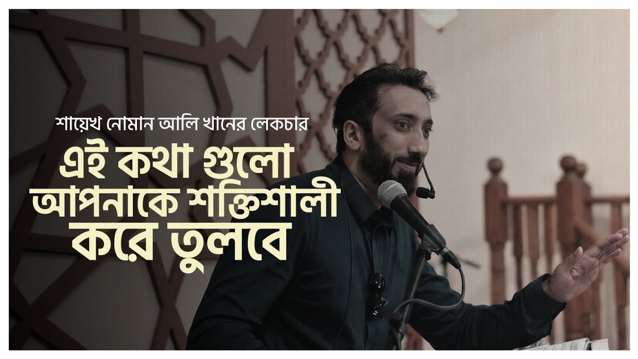 এই কথা গুলো আপনাকে শক্তিশালী করে তুলবে। Noman Ali Khan Bangla Dabbing 2026। চিরায়ত 