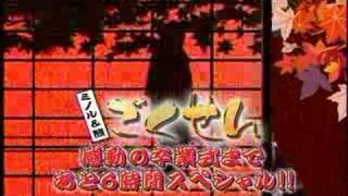ごくせん最終回直前ＳＰ!!-Opning