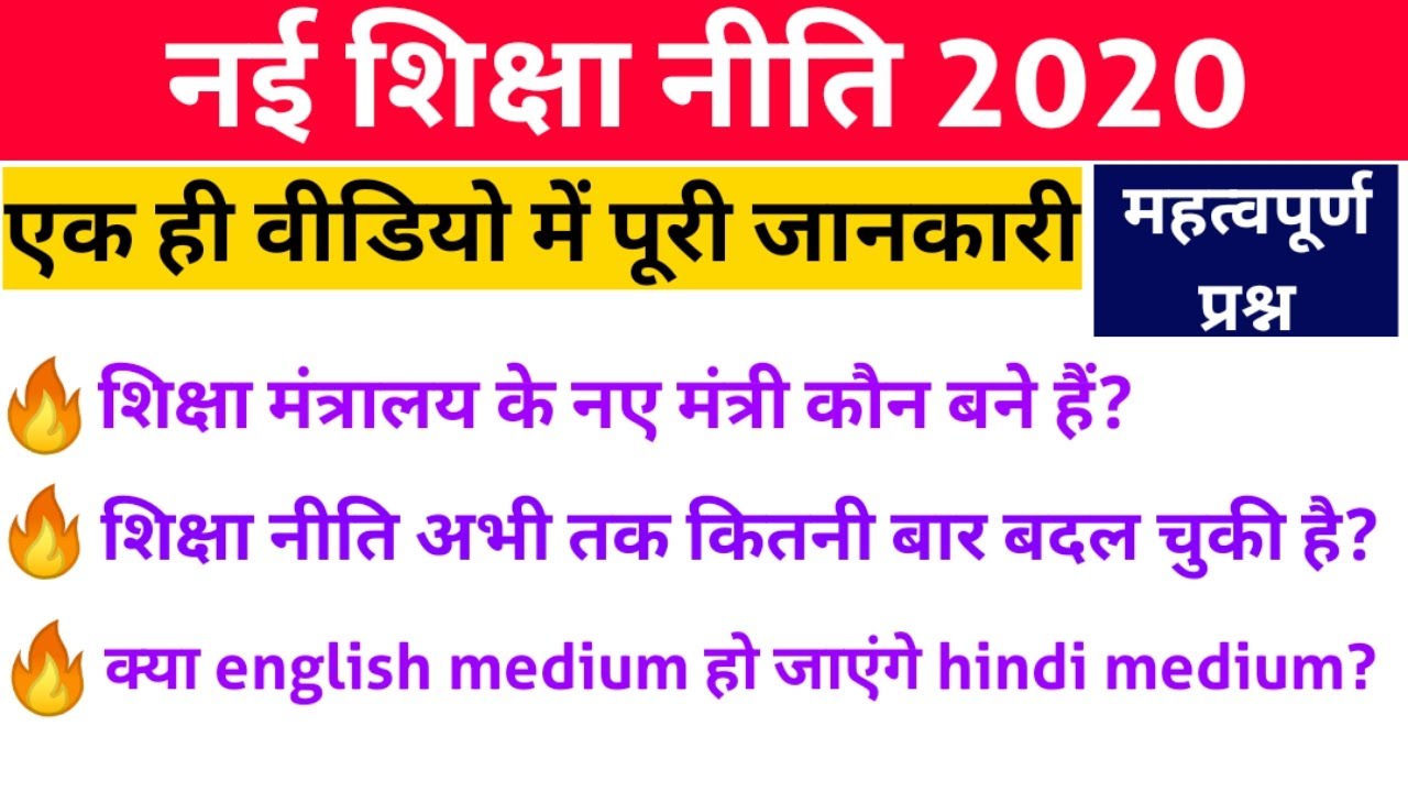 Shiksha niti 2020 shiksha niti 2020 important questions new shiksha
