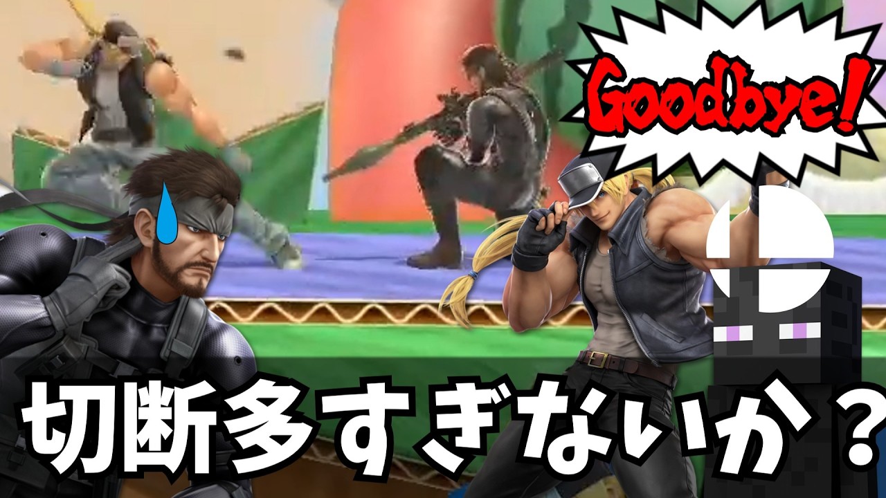 最近のVIP、マジで切断多すぎる件【スマブラSP】【切り抜き】