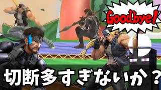 最近のVIP、マジで切断多すぎる件【スマブラSP】【切り抜き】