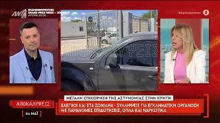 Συλλήψεις στην Κρήτη για εγκληματική οργάνωση με παράνομες επιδοτήσεις, όπλα και ναρκωτικά