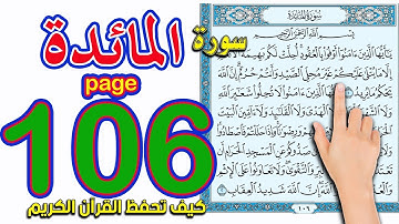 سورة المائدة صفحة 106