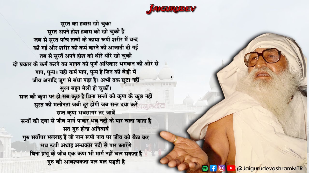 #jaigurudev  09-03-1987  #satsang