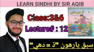 Learn&Read Asan Sindhi of class:3&6...(Sindhi Seekhu).."آسان سندھی"...| Muhammad Aqib Gul