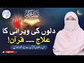 Strengthen Your Connection with the Quran | Simple Practical Tips | Dr Naushaba Hasan Murad