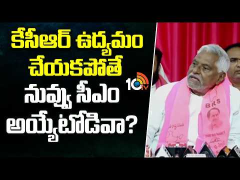 Jeevan Reddy Comments on CM Revanth | కేసీఆర్ ఉద్యమం చేయకపోతే నువ్వు సీఎం అయ్యేటోడివా? |  10TV - 10TVNEWSTELUGU