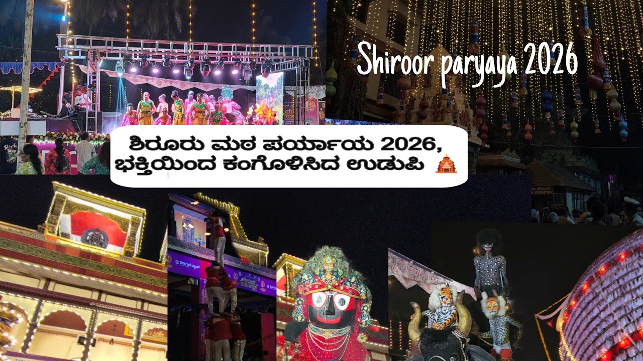 Udupi Paryaya 2026 🔱 | Shiroor Matha | Spiritual Procession & Celebrations