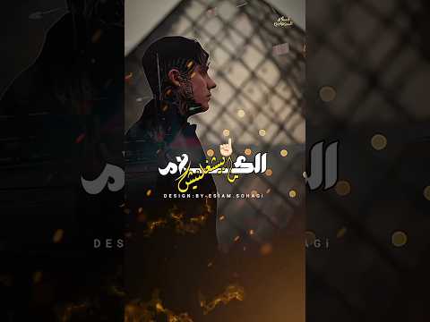 الكلام ما بيشغلنيش اسلام السوهاجي حالات واتس اكسبلور تصميمي تصميم فيديوهات الظروف لايك