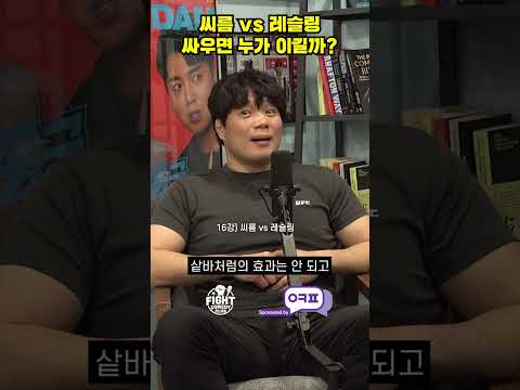 길거리 <strong>싸움에서</strong> 씨름이 강한 이유