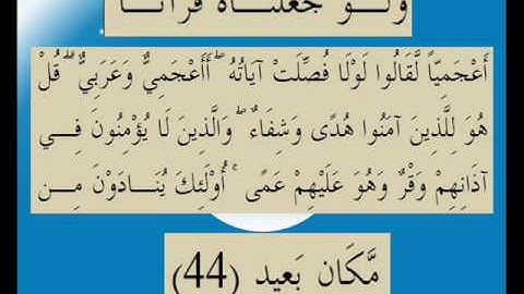 القران الكريم سورة فصلت الأية 44.wmv