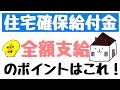住居確保給付金申請方法！全額支給のポイントはこれだ！フリーランスも申請可能！