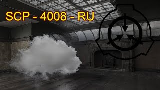 SCP - 4008 - RU - Селящий мысли