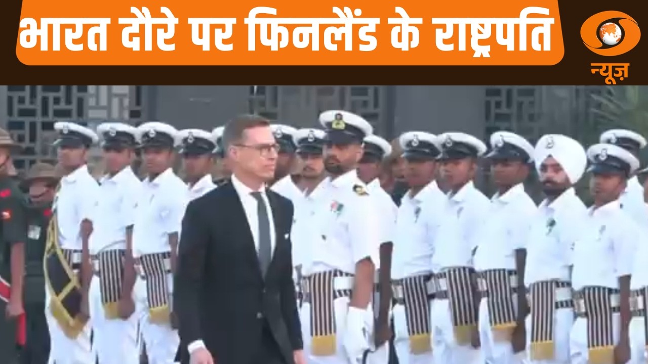 भारत दौरे पर फ़िनलैंड  के राष्ट्रपति और अन्य खबरें | Samachar | Finland President India Visit News