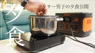 ポータブル電源 ジャクリ700を使って男飯作ります。【Jackery 700】