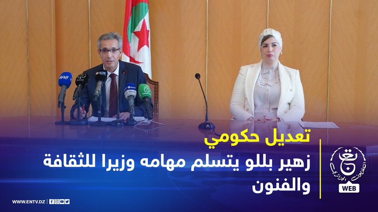 زهير بللو يتسلم مهامه وزيرا للثقافة والفنون