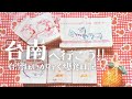【台灣美食】爆食女ひとり旅|絶品グルメを食いまくる|私が台南で行くところ|初めての台南でも失敗しないコース