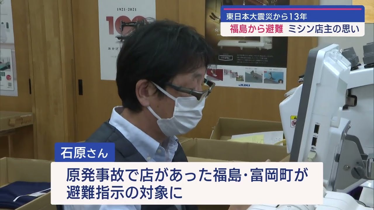 福島第一原発事故から13年 福島から避難のミシン店「故郷は心の中に