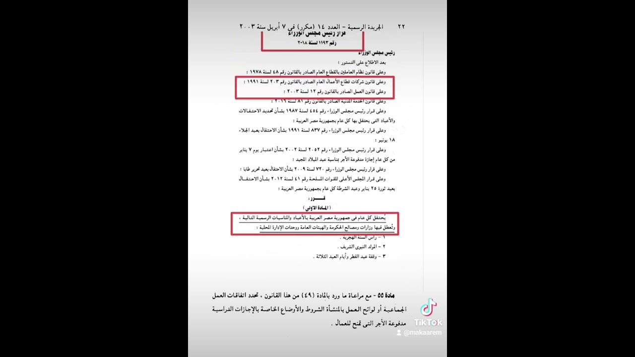 قانون العمل رقم 12 لسنة 2003 الاجازات-شروطها-مددها-ترحيلها-الاجازات الرسمية