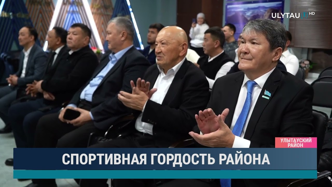 Спортивная гордость района