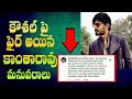 Kantha Rao's Grand Daughter fires on Kaushal Manda
