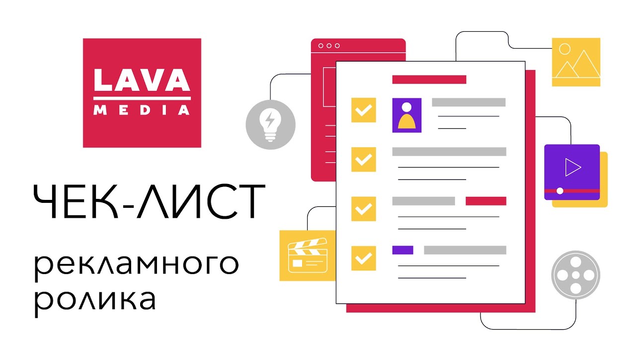 Чек-лист производства рекламного видео-ролика - YouTube