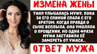 видео: 🔥 МУЖ УЗНАЛ О ПРЕДАТЕЛЬСТВЕ И ПРИГОТОВИЛ ЖЕСТОКИЙ ОТВЕТ | ИСТОРИЯ ИЗМЕНЫ, КОТОРАЯ ШОКИРОВАЛА ВСЕХ картинка: 🔥 МУЖ УЗНАЛ О ПРЕДАТЕЛЬСТВЕ И ПРИГОТОВИЛ ЖЕСТОКИЙ ОТВЕТ | ИСТОРИЯ ИЗМЕНЫ, КОТОРАЯ ШОКИРОВАЛА ВСЕХ