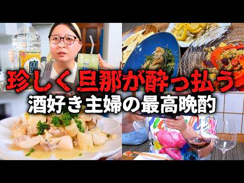 酒とつまみと私。のレシピ: 【旦那泥酔】ワインのお供に最強のおつまみを作ったら旦那の記憶が無くなった…