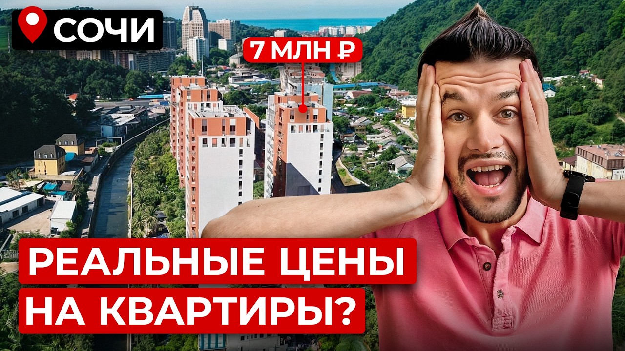 СОЧИ 2026: Лучшие места для жизни (подробный обзор)