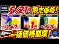【5/21まで】ゲオモバイル価格崩壊!iPhone14が一括1.6万円、Pixel8が5,500円