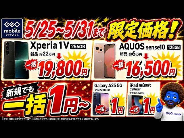5/25~割引機種は概要欄みて】ゲオモバイル価格崩壊！iPhone14が一括1.6