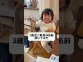3歳児に家族の名前聞いてみたら…#3歳 #子供 #かわいい #子育て#家族#baby#面白い#shorts #おすすめ