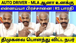 கஷ்டப்படுறவன் MLA - ஆகக் கூடாதா??? DMK - ஐ பொளந்து விட்ட நபர் 