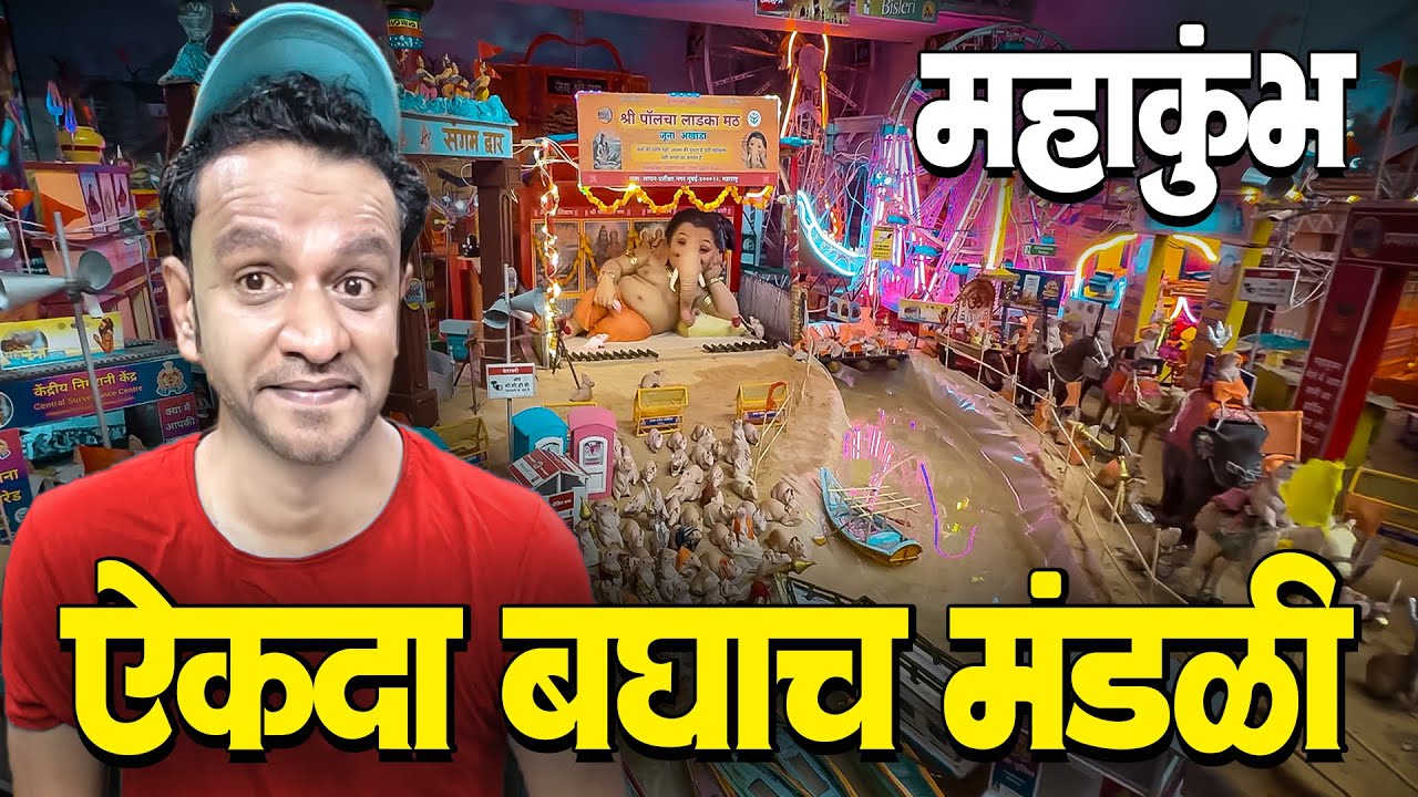 Paul Cha Ladka | Mahakumbh 2025 | Ganpati Decoration at Home 2025 | Mumbai Ganpati Darshan 2025