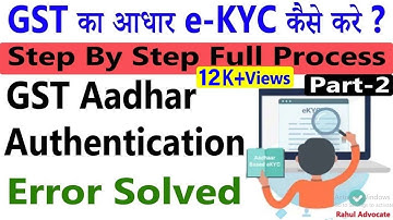 GST Aadhar Authentication error resolved | GST Aadhar Authentication