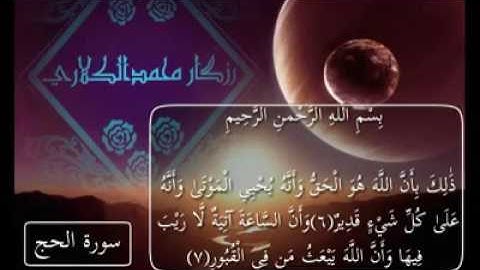 ماموستا رزكار سورة الحج