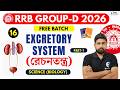 Railway Group-D 2026 | Class-16 | Excretory System (রেচনতন্ত্র) Part-1 | Theory + PYQ | Biology
