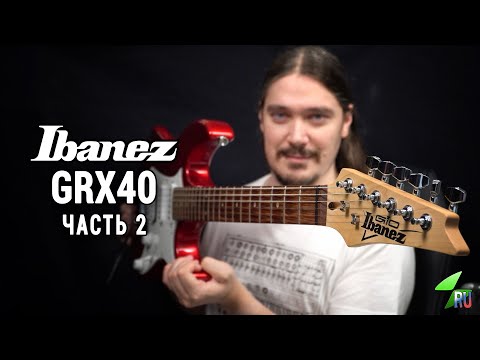 Ibanez GRX40 - Подробный обзор. Часть 2