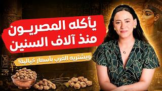 حقيقة النبات المصري الذي صدم أطباء الغرب مؤخرًا.. لماذا يتهافتون عليه؟